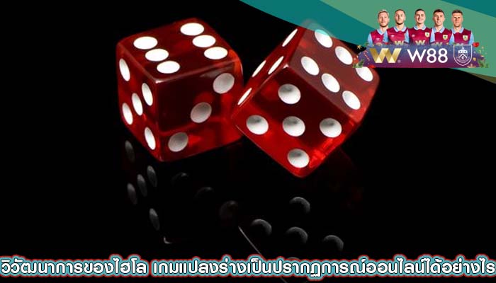 วิวัฒนาการของไฮโล เกมแปลงร่างเป็นปรากฏการณ์ออนไลน์ได้อย่างไร