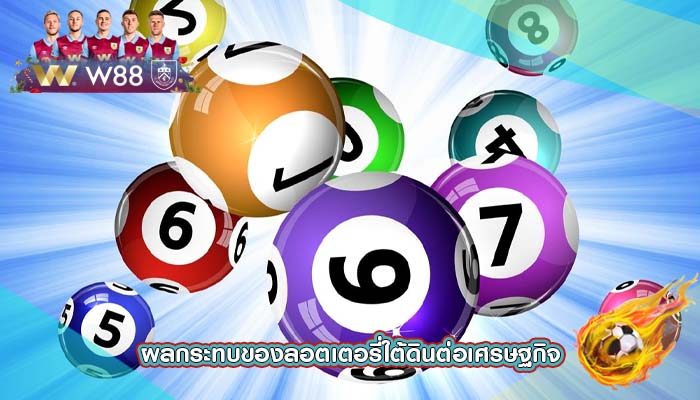 ผลกระทบของลอตเตอรี่ใต้ดินต่อเศรษฐกิจ