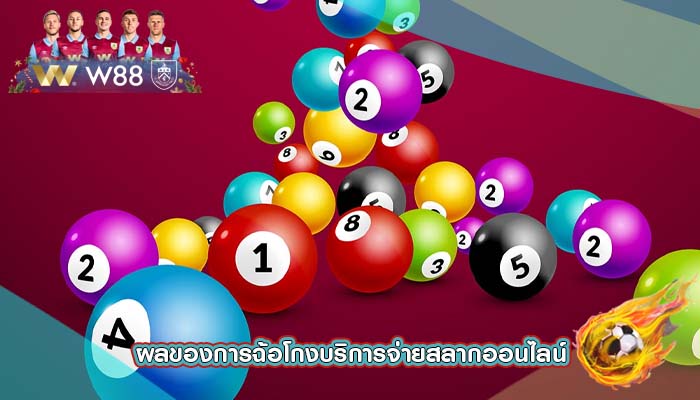 ผลของการฉ้อโกงบริการจ่ายสลากออนไลน์