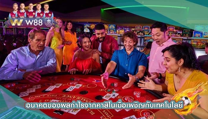 อนาคตของผลกำไรจากคาสิโนเมื่อเผชิญกับเทคโนโลยี