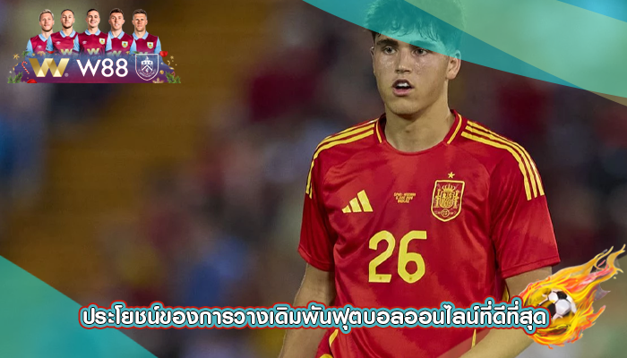 ประโยชน์ของการวางเดิมพันฟุตบอลออนไลน์ที่ดีที่สุด