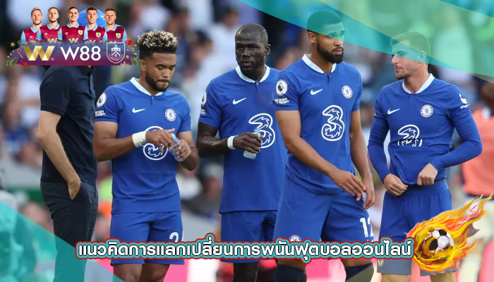 แนวคิดการแลกเปลี่ยนการพนันฟุตบอลออนไลน์ 