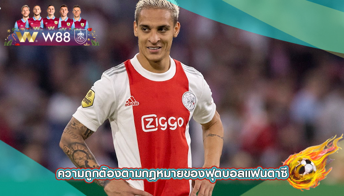 ความถูกต้องตามกฎหมายของฟุตบอลแฟนตาซี