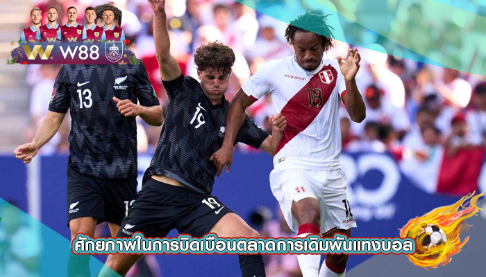 ศักยภาพในการบิดเบือนตลาดการเดิมพันแทงบอล