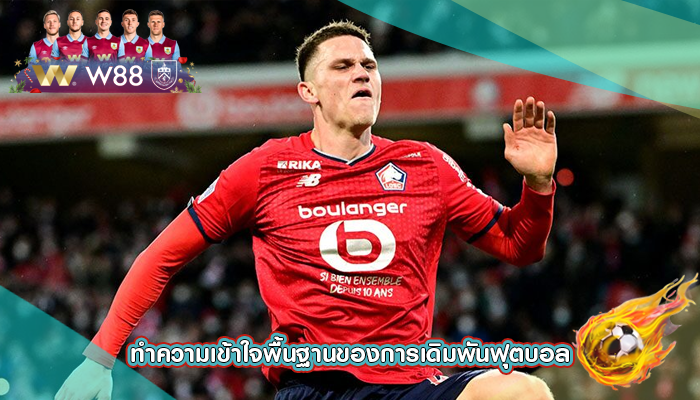 ทำความเข้าใจพื้นฐานของการเดิมพันฟุตบอล