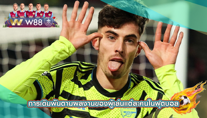 การเดิมพันตามผลงานของผู้เล่นแต่ละคนในฟุตบอล