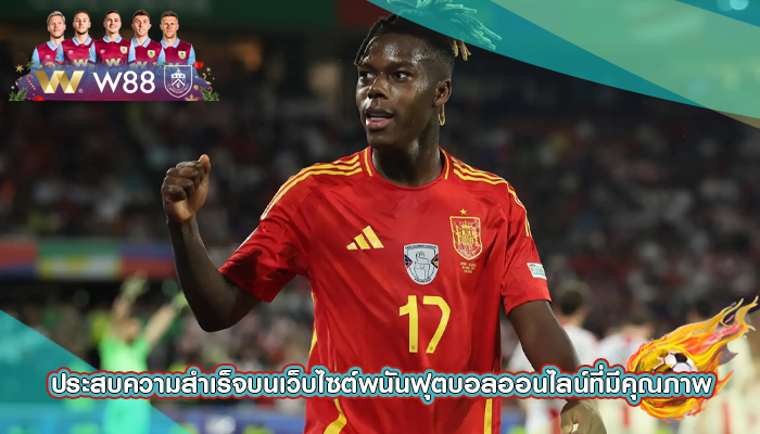 ประสบความสำเร็จบนเว็บไซต์พนันฟุตบอลออนไลน์ที่มีคุณภาพ