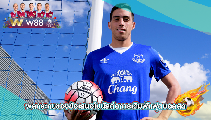 ผลกระทบของข้อเสนอโบนัสต่อการเดิมพันฟุตบอลสด