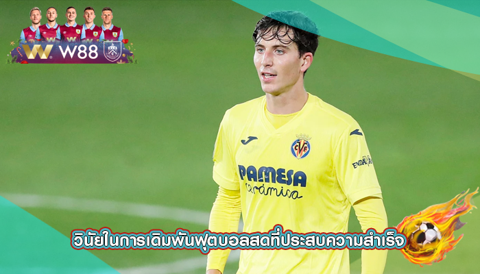 วินัยในการเดิมพันฟุตบอลสดที่ประสบความสำเร็จ